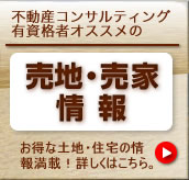 ヤマフクホームの不動産情報